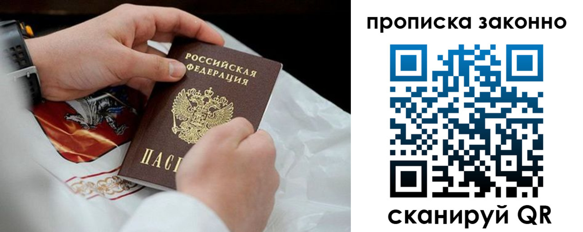 прописка в Беломорске
