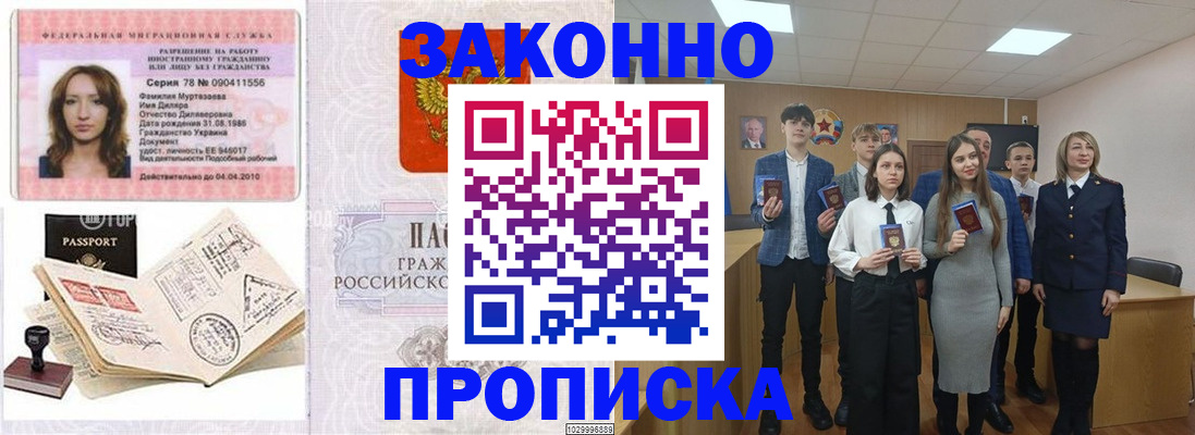 временная регистрация надежно в Беломорске