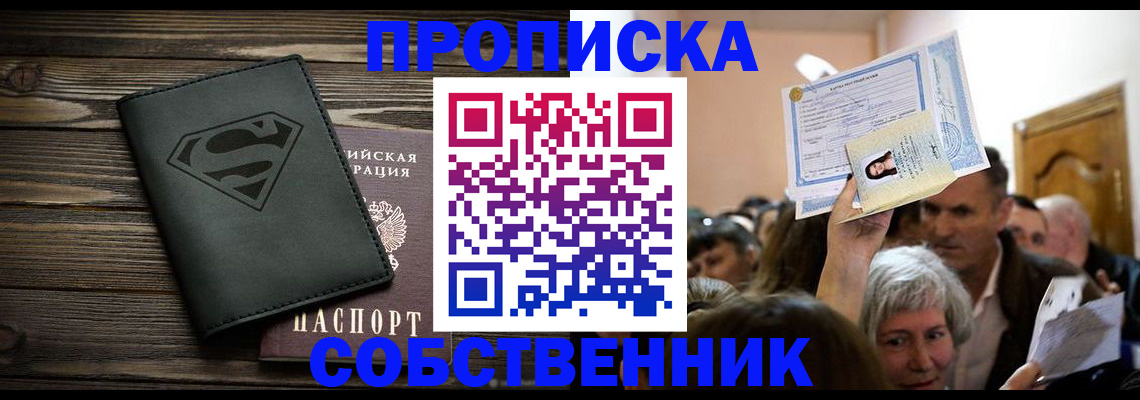 прописка для кредита в Беломорске