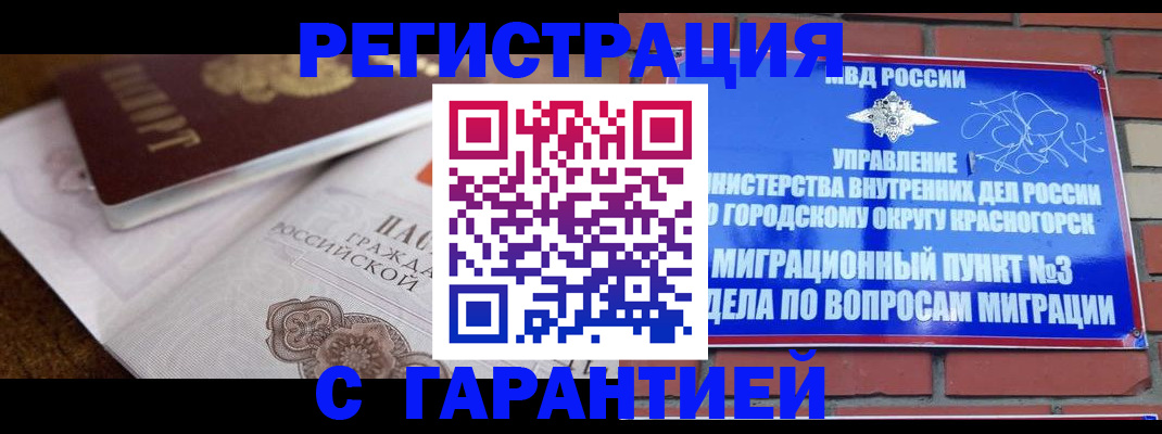 прописка 2025 в Беломорске
