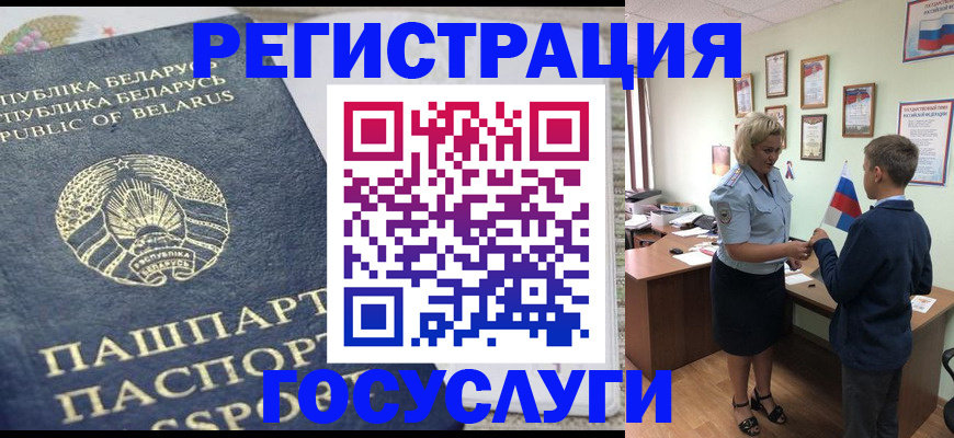 временная прописка в Беломорске