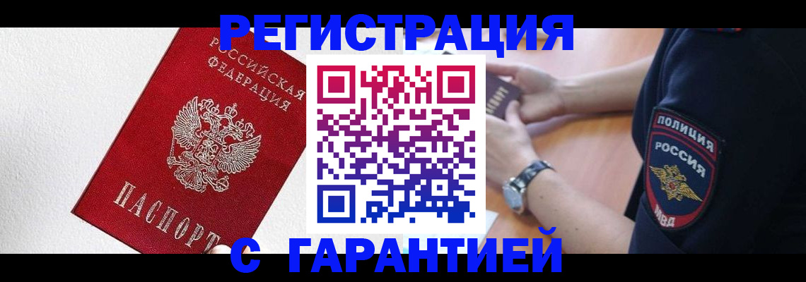 временная регистрация надежно в Беломорске