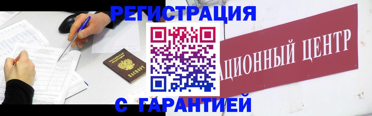 прописка гарантия в Беломорске