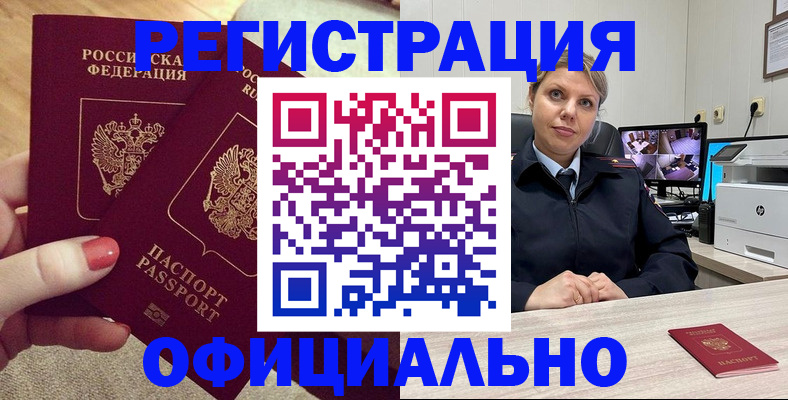 прописка для работы в Беломорске