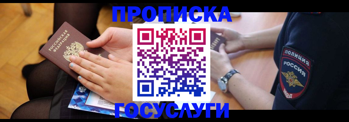 прописка от собственника в Беломорске