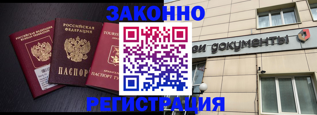 прописка законно в Беломорске